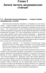 Основы доказательной медицины - Фото 1