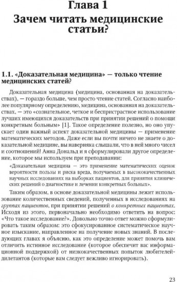 Основы доказательной медицины