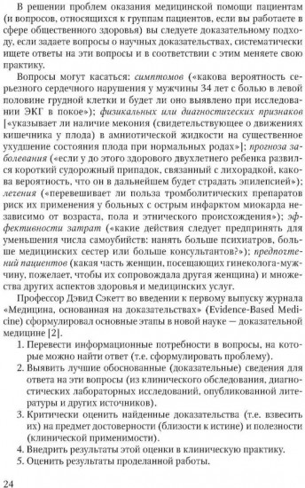 Основы доказательной медицины