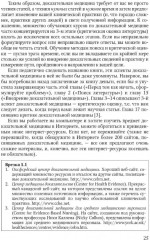 Основы доказательной медицины - Фото 3