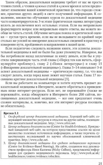 Основы доказательной медицины