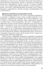 Основы доказательной медицины - Фото 6