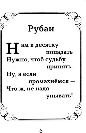 Оттенки чёрного. Рубаи