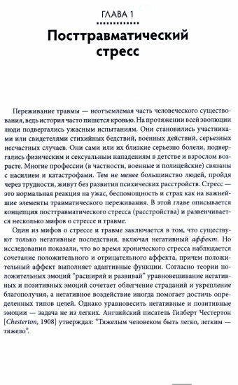 Посттравматический успех