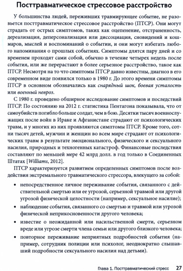 Посттравматический успех