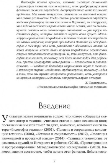 Природа и генезис техники