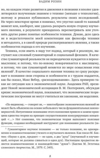 Природа и генезис техники