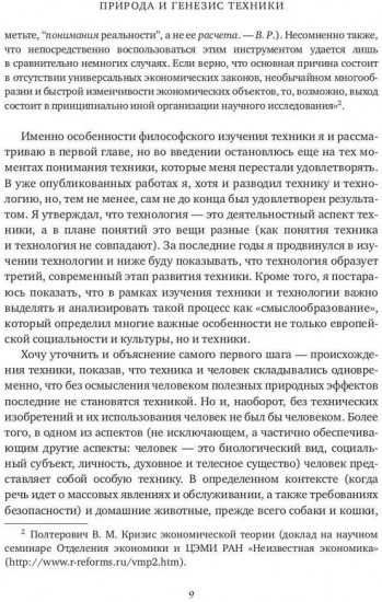 Природа и генезис техники