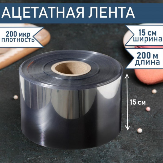Лента ацетатная для обтяжки тортов