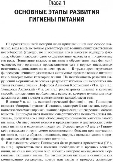 Гигиена питания