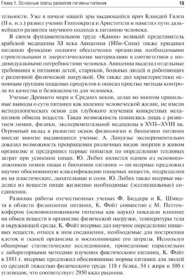 Гигиена питания