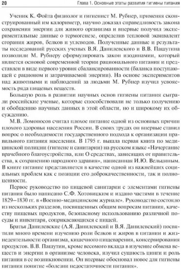 Гигиена питания