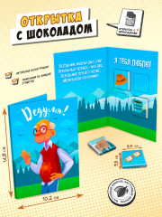 Открытка с шоколадом «Дедуля» - Фото 1