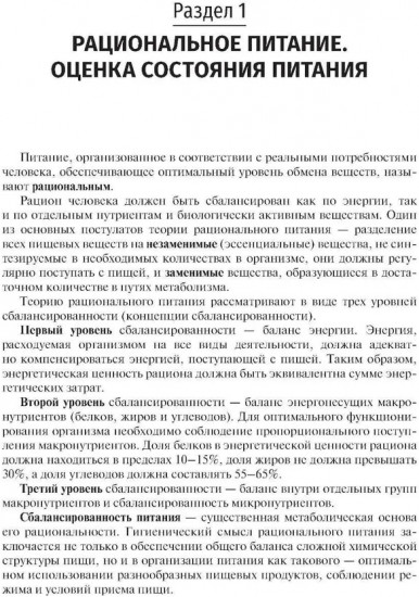 Гигиена питания. Руководство к практическим занятиям