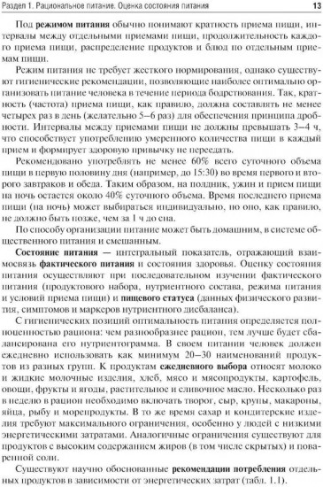 Гигиена питания. Руководство к практическим занятиям