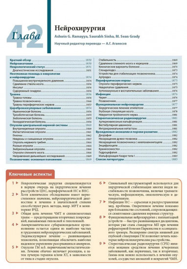 Хирургия по Шварцу. В 3 томах. Том 3