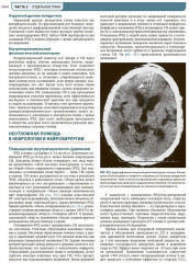 Хирургия по Шварцу. В 3 томах. Том 3 - Фото 6