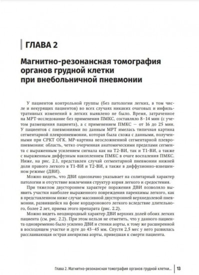 МРТ в диагностике воспалительных заболеваний