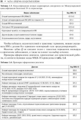 Клинические рекомендации по кардиологии и коморбидным болезням - Фото 6