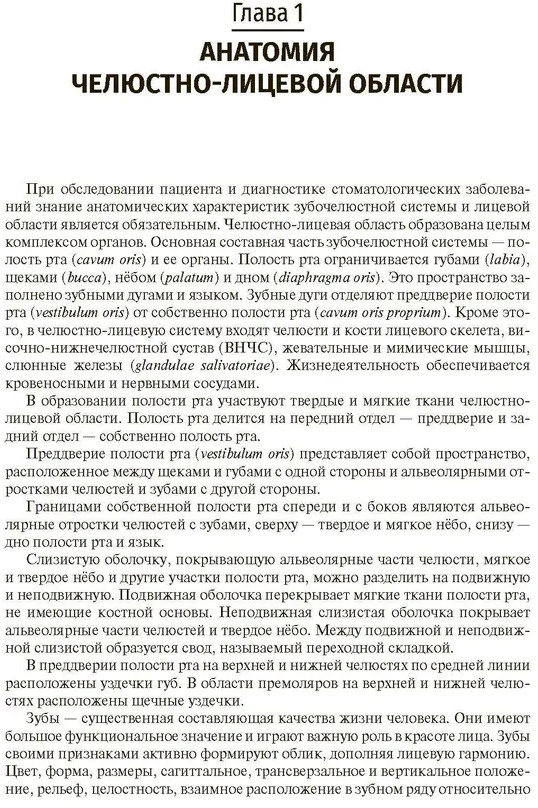 Основы челюстно-лицевого протезирования | Фото 1