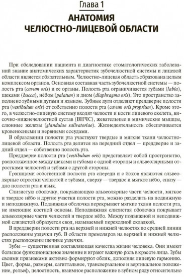 Основы челюстно-лицевого протезирования