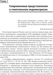 Генитальный эндометриоз. Новый взгляд на старые проблемы - Фото 1