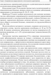 Генитальный эндометриоз. Новый взгляд на старые проблемы - Фото 2