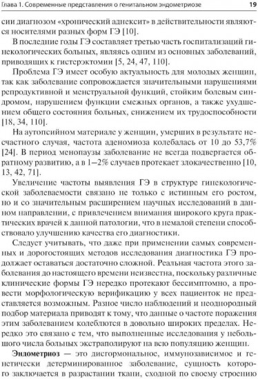Генитальный эндометриоз. Новый взгляд