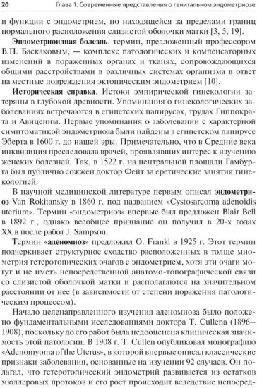 Генитальный эндометриоз. Новый взгляд