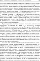 Генитальный эндометриоз. Новый взгляд на старые проблемы - Фото 4