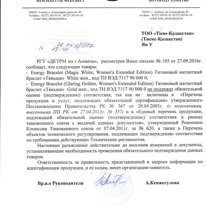 Браслет титановый магнитный — Тяньши
