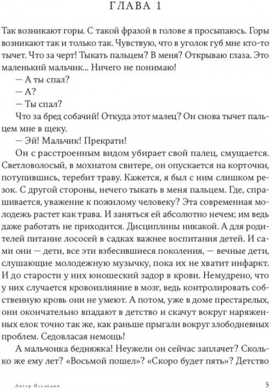 Автор Исландии