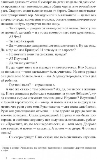 Автор Исландии