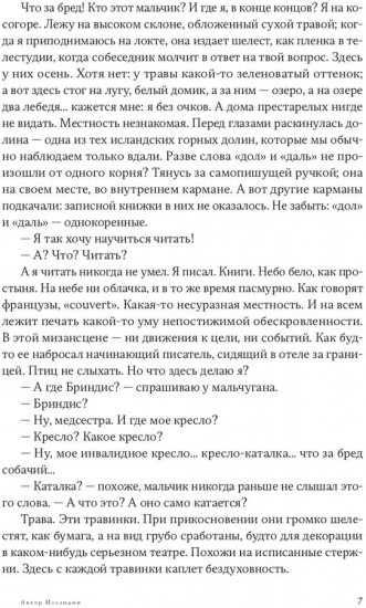 Автор Исландии