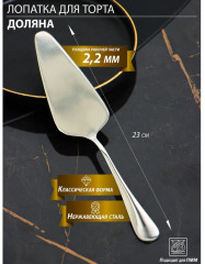Лопатка для торта - Фото 1