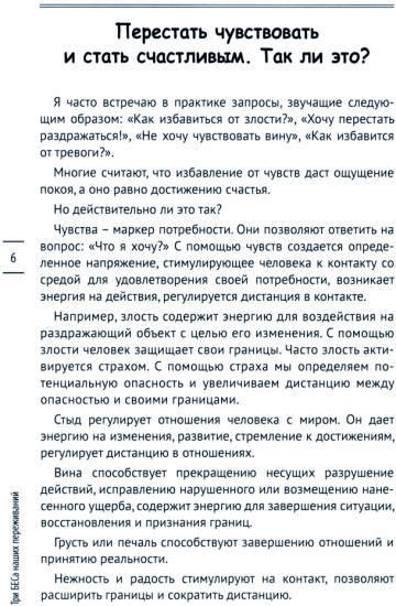 Три БЕСа наших переживаний