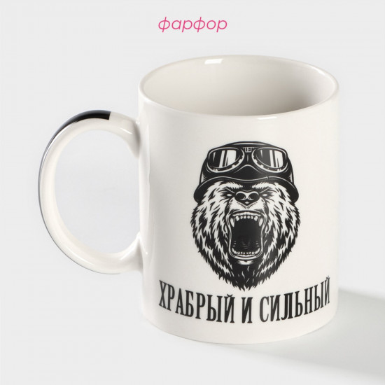 Кружка «Храбрый и сильный»