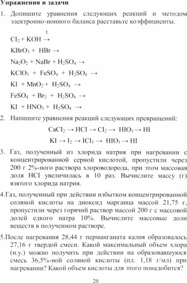 Химия элементов. 17 группа