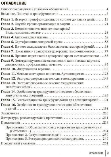Основы трансфузиологии