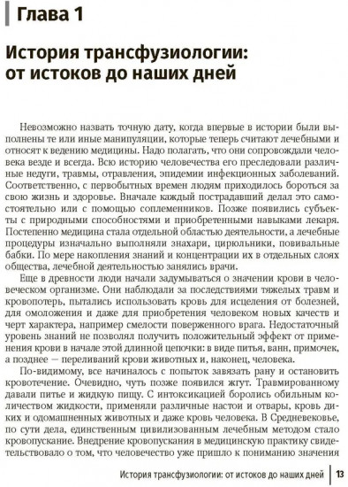 Основы трансфузиологии