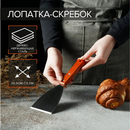Лопатка-скребок