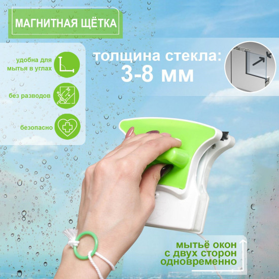 Щётка для мытья окон с двух сторон магнитная