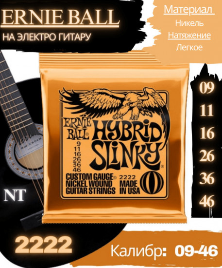 Струны для электрогитары 2222 Hybrid Slinky, 09-46