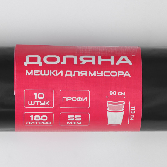 Мешки для мусора «Профи»