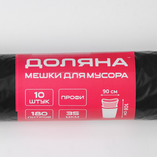 Мешки для мусора «Профи»