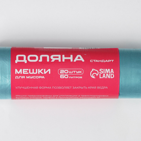 Мешки для мусора