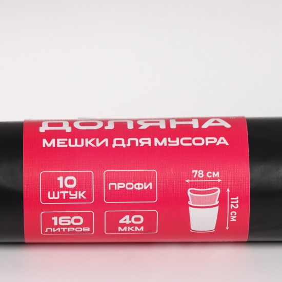 Мешки для мусора «Профи»