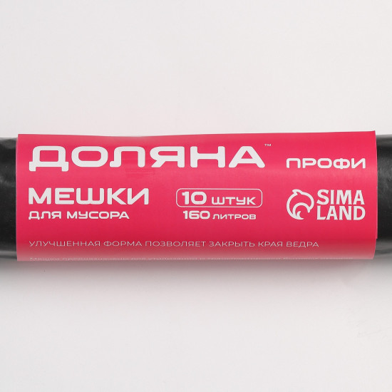 Мешки для мусора «Профи»