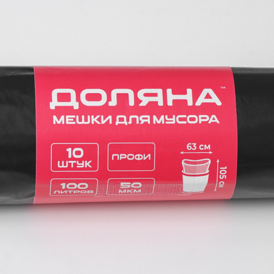 Мешки для мусора «Профи»