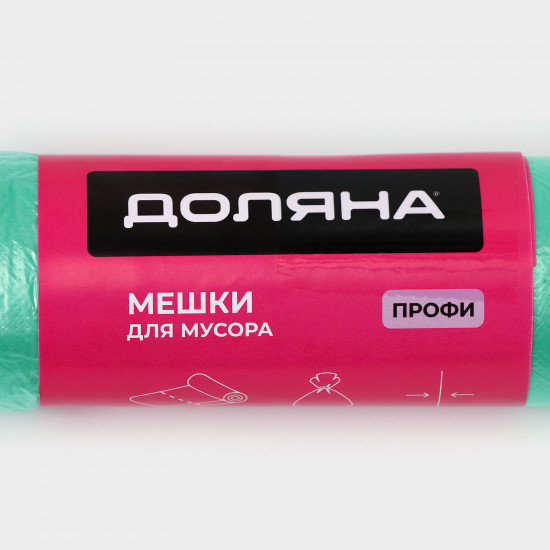 Мешки для мусора